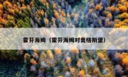 霍芬海姆（霍芬海姆对奥格斯堡） 