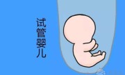 2022年厦门妇幼保健院试管婴儿流程都有什么？