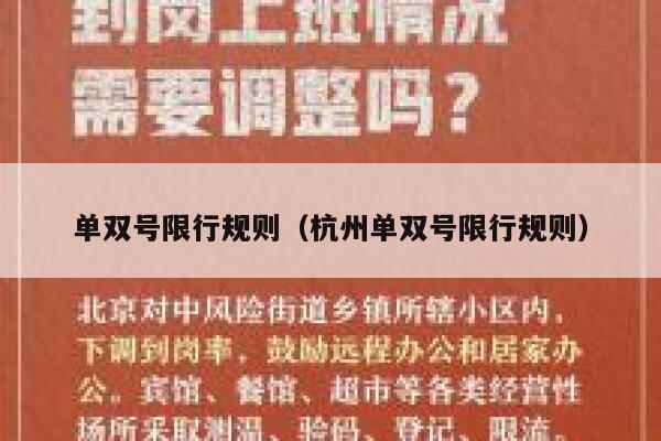 单双号限行规则（杭州单双号限行规则）  第1张