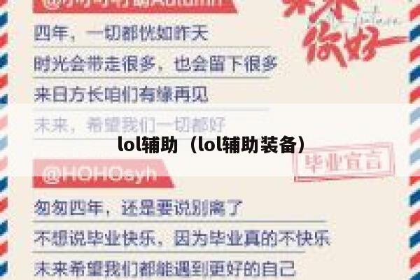 lol辅助（lol辅助装备）  第1张