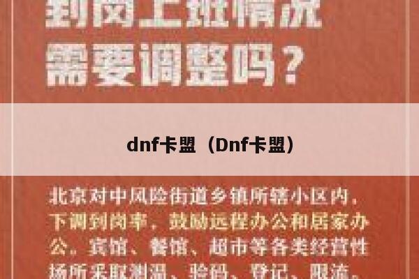 dnf卡盟（Dnf卡盟）  第1张