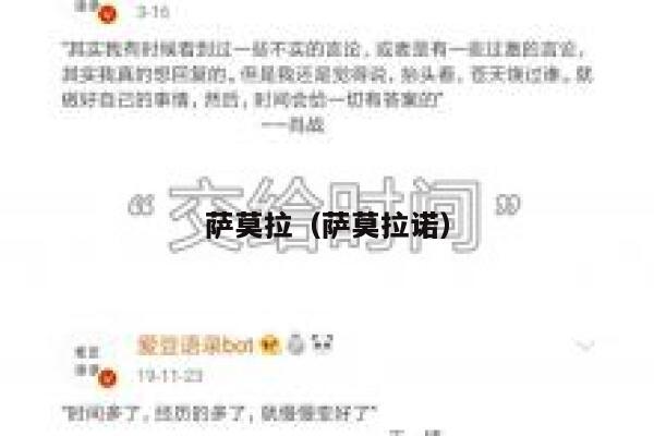 萨莫拉（萨莫拉诺）  第1张